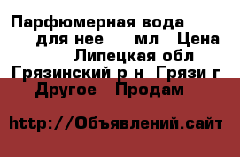 Парфюмерная вода Avon Life для нее, 50 мл › Цена ­ 800 - Липецкая обл., Грязинский р-н, Грязи г. Другое » Продам   